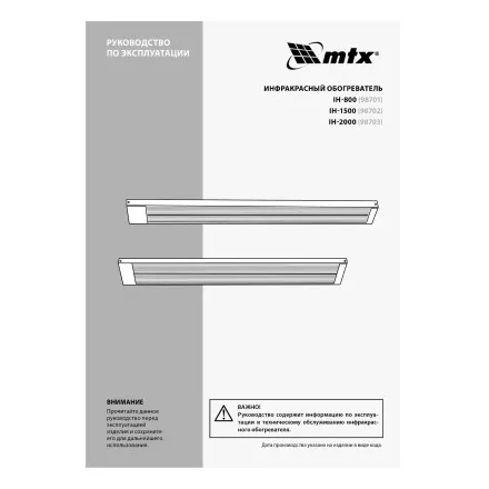 Инфракрасный обогреватель MTX IH- 2000 98703, 230В, 2000 Вт купить в Магнитогорске