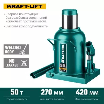 Домкраты бутылочные гидравлические KRAFTOOL KRAFT-LIFT 43462-50 купить в Магнитогорске