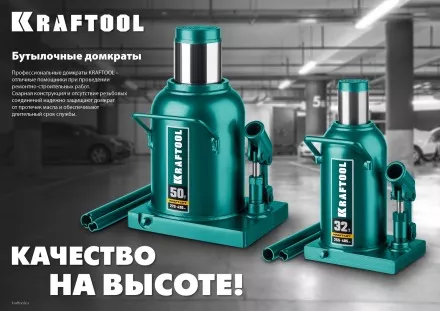 Домкраты бутылочные гидравлические KRAFTOOL KRAFT-LIFT 43462-50 купить в Магнитогорске