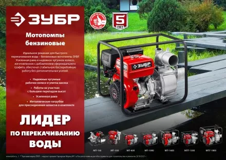 ЗУБР 150 л/мин, мотопомпа бензиновая (МП-150) купить в Магнитогорске