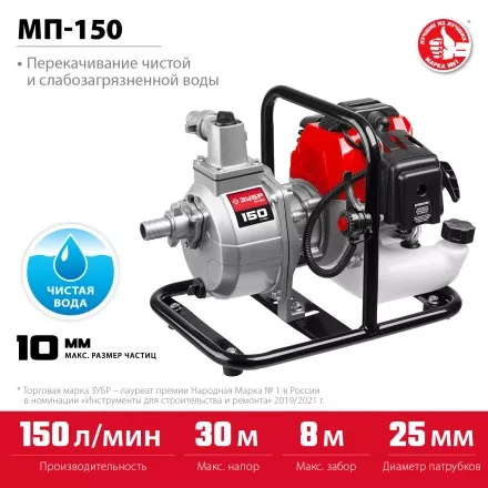 ЗУБР 150 л/мин, мотопомпа бензиновая (МП-150) купить в Магнитогорске
