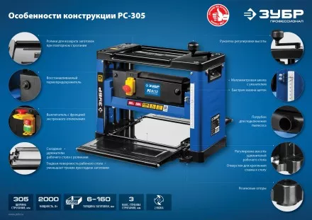 Станок рейсмусовый РС-305 серия ПРОФЕССИОНАЛ купить в Магнитогорске