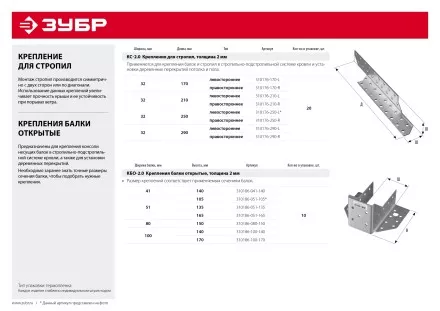 ЗУБР КБО-2.0, 100 x 170 x 2 мм, цинк, открытое крепление балки (310186-100-170) купить в Магнитогорске