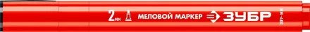 ЗУБР ММ-400 красный, 2 мм меловой маркер (06332-3) купить в Магнитогорске