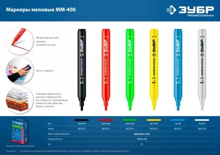 ЗУБР ММ-400 красный, 2 мм меловой маркер (06332-3) купить в Магнитогорске