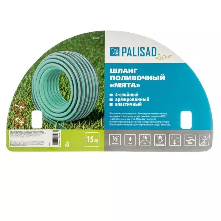 Шланг 4 слойный поливочный 1/2&quot;, 15 м Мята, LUXE Palisad 67660 купить в Магнитогорске