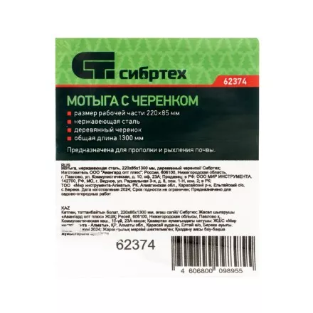 Мотыга, нержавеющая сталь, 220х85х1300 мм, деревянный черенок Сибртех 62374 купить в Магнитогорске