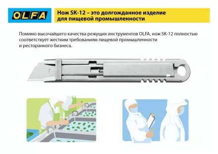 Лезвие OLFA, трапециевидное для SK-12 OL-SKB-2S/10B купить в Магнитогорске