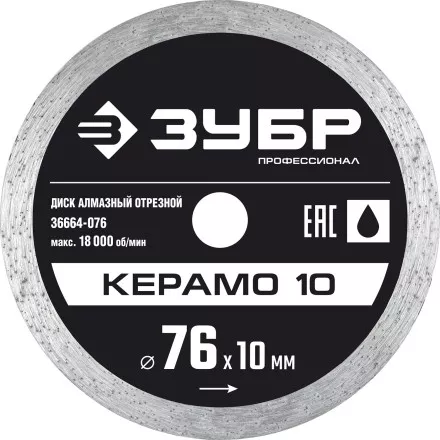 ЗУБР Керамо-10, d 76 мм, (10 мм, 5 х 1.2 мм), сплошной алмазный диск, Профессионал (36664-076) купить в Магнитогорске