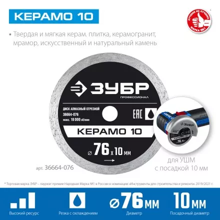 ЗУБР Керамо-10, d 76 мм, (10 мм, 5 х 1.2 мм), сплошной алмазный диск, Профессионал (36664-076) купить в Магнитогорске
