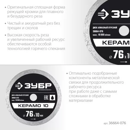 ЗУБР Керамо-10, d 76 мм, (10 мм, 5 х 1.2 мм), сплошной алмазный диск, Профессионал (36664-076) купить в Магнитогорске