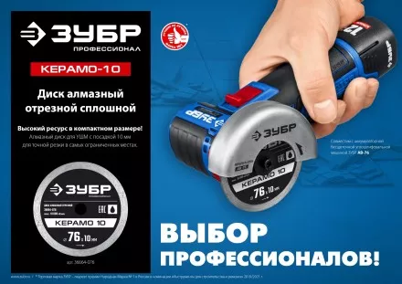 ЗУБР Керамо-10, d 76 мм, (10 мм, 5 х 1.2 мм), сплошной алмазный диск, Профессионал (36664-076) купить в Магнитогорске