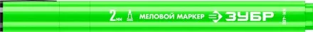 ЗУБР ММ-400 зеленый, 2 мм меловой маркер (06332-4) купить в Магнитогорске