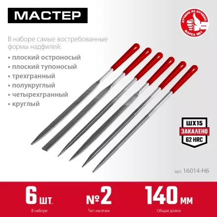 ЗУБР 6 шт, 140 мм, в чехле, с ручками, набор надфилей (16014-H6) купить в Магнитогорске