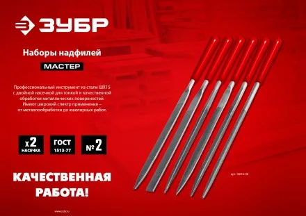 ЗУБР 6 шт, 140 мм, в чехле, с ручками, набор надфилей (16014-H6) купить в Магнитогорске