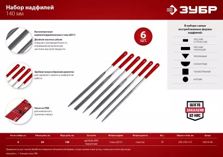 ЗУБР 6 шт, 140 мм, в чехле, с ручками, набор надфилей (16014-H6) купить в Магнитогорске