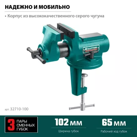Тиски KRAFTOOL EXPERT универсальные 32710-100 купить в Магнитогорске