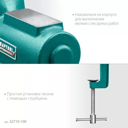 Тиски KRAFTOOL EXPERT универсальные 32710-100 купить в Магнитогорске