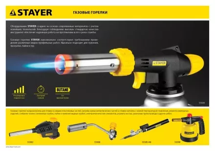 Газовая горелка &quot;ProTerm&quot; на баллон, STAYER &quot;PROFESSIONAL&quot; 55582, с пьезоподжигом, регулировка пламени, вихревое пламя, цанговое соединение, 1300С 55582 купить в Магнитогорске