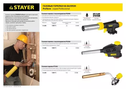 Газовая горелка &quot;ProTerm&quot; на баллон, STAYER &quot;PROFESSIONAL&quot; 55582, с пьезоподжигом, регулировка пламени, вихревое пламя, цанговое соединение, 1300С 55582 купить в Магнитогорске