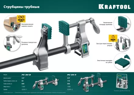 Струбцина KRAFTOOL PC-34-xx трубная 32301-2 купить в Магнитогорске
