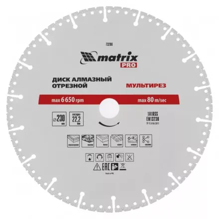 Диск алмазный отрезной Мультирез D 230 х 22.2 мм сухой/мокрый рез PRO Matrix 73200 купить в Магнитогорске