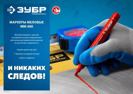 ЗУБР ММ-400 синий, 2 мм меловой маркер (06332-7) купить в Магнитогорске
