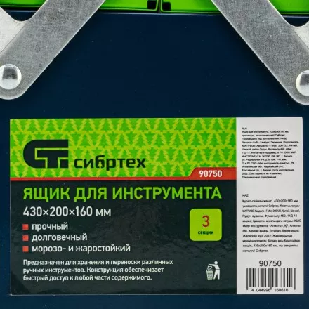 Ящик для инструмента Сибртех 90750, 430 х 200 х 160 мм, три секции, металлический купить в Магнитогорске