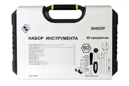 Набор инструмента 60 предметов пластиковый кейс 57056 купить в Магнитогорске