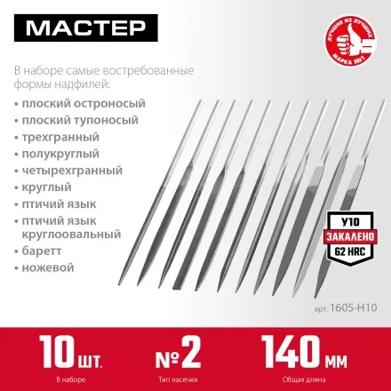 ЗУБР 10 шт, 140 мм, набор надфилей в чехле (1605-H10) купить в Магнитогорске