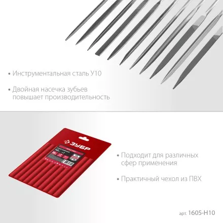 ЗУБР 10 шт, 140 мм, набор надфилей в чехле (1605-H10) купить в Магнитогорске