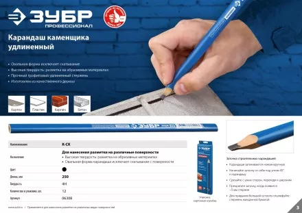 Карандаш разметочный удлиненный каменщика серия ПРОФЕССИОНАЛ купить в Магнитогорске