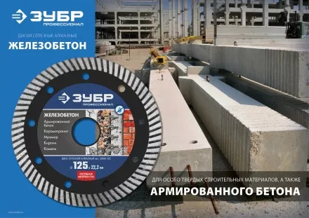 ЗУБР Железобетон, 230 мм, (22.2 мм, 10 х 3.1 мм), сегментированный алмазный диск, Профессионал (36661-230) купить в Магнитогорске