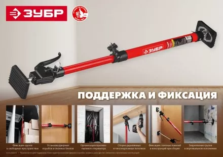 ЗУБР РТ-115, 60 - 115 см, телескопический распор (32233) купить в Магнитогорске