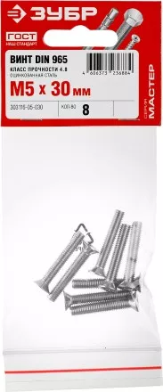 Винт DIN 965, M5 x 30 мм, 8 шт, кл. пр. 4.8, оцинкованный, ЗУБР 303116-05-030 купить в Магнитогорске
