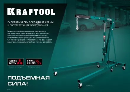 Стенды для двигателя KRAFTOOL 43430-0.6 купить в Магнитогорске