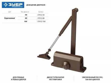 Доводчик дверной ЗУБР &quot;ПРОФЕССИОНАЛ&quot;, для дверей массой до 80 кг, цвет коричневый 37912-80 купить в Магнитогорске