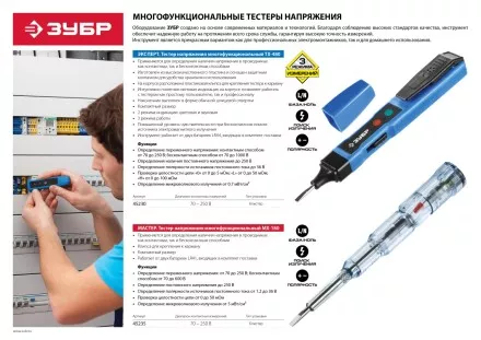 Тестеры напряжения многофункциональные 3 режима работы серия ЭКСПЕРТ купить в Магнитогорске