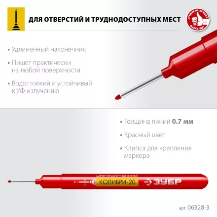ЗУБР Колибри-20 красный, наконечник L 20 мм,  2 мм, перманентный маркер для отверстийл (06328-3) купить в Магнитогорске