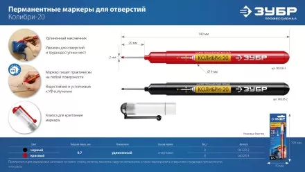 ЗУБР Колибри-20 красный, наконечник L 20 мм,  2 мм, перманентный маркер для отверстийл (06328-3) купить в Магнитогорске
