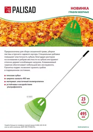 Грабли веерные пластиковые Palisad, 495 х 1680 мм, 23 плоских зуба, алюминиевый черенок, Россия, 61805 купить в Магнитогорске