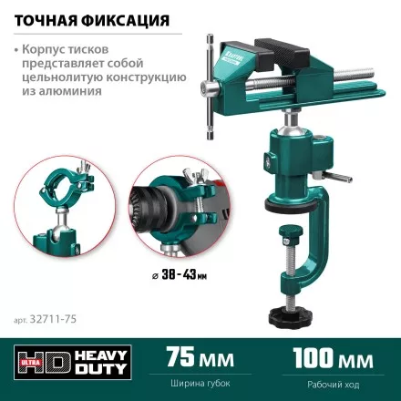 Тиски KRAFTOOL PRECISION шарнирно-поворотные 32711-75 купить в Магнитогорске