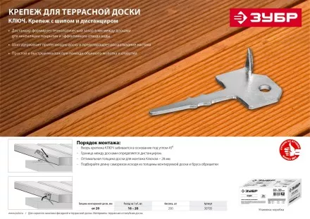 Крепеж Ключ с шипом для террасной доски серия МАСТЕР купить в Магнитогорске