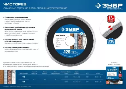 ЗУБР Чисторез, 125 мм, (22.2 мм, 5 х 1.1 мм), сплошной алмазный диск, Профессионал (36663-125) купить в Магнитогорске