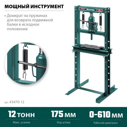 Прессы гидравлические с домкратом и возвратными пружинами 43470-12 купить в Магнитогорске