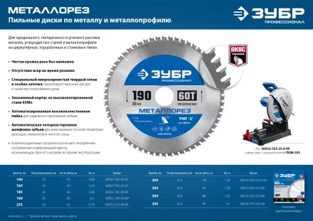 ЗУБР Металлорез, 355 х 25.4 мм, 90Т, пильный диск по металлу и металлопрофилю, Профессионал (36932-355-25.4-90) купить в Магнитогорске