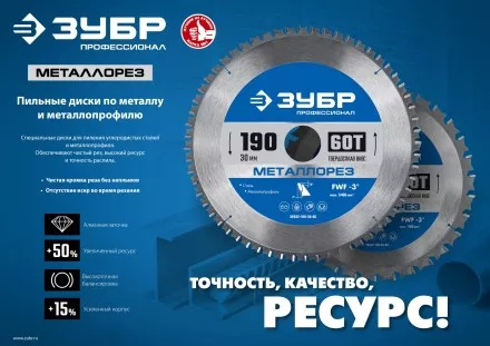 ЗУБР Металлорез, 355 х 25.4 мм, 90Т, пильный диск по металлу и металлопрофилю, Профессионал (36932-355-25.4-90) купить в Магнитогорске