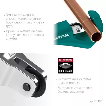 Труборез KRAFTOOL для труб из цветных металлов 23383 купить в Магнитогорске