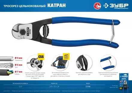 ЗУБР КАТРАН, 200 мм, цельнокованый тросорез, Профессионал (23346) купить в Магнитогорске
