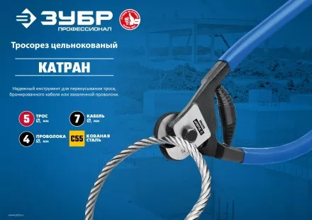 ЗУБР КАТРАН, 200 мм, цельнокованый тросорез, Профессионал (23346) купить в Магнитогорске